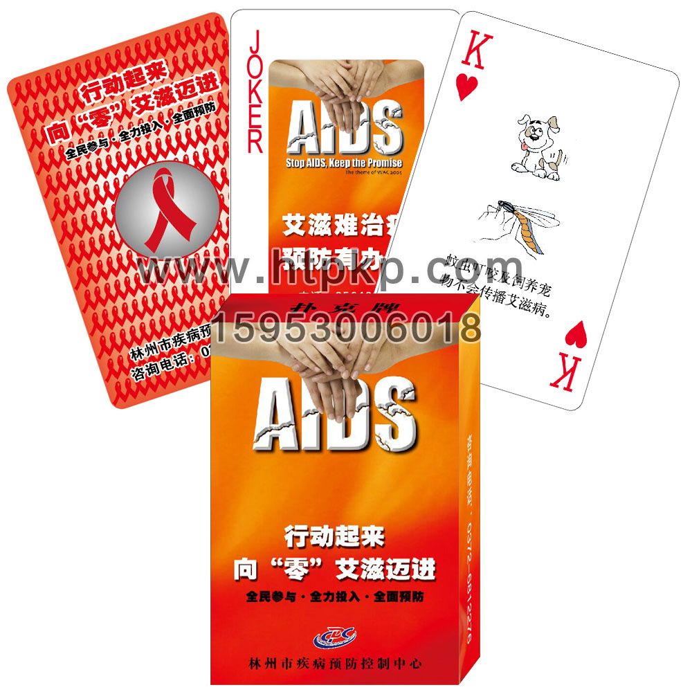 林州市 艾滋病預防 宣傳撲克,山東藍牛撲克印刷有限公司專業廣告撲克、對聯生產廠家